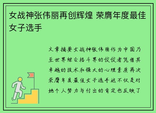女战神张伟丽再创辉煌 荣膺年度最佳女子选手