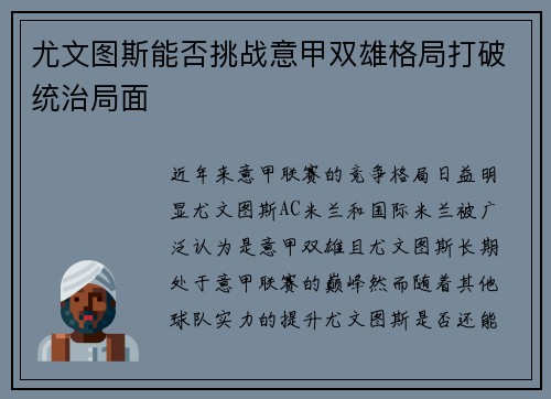 尤文图斯能否挑战意甲双雄格局打破统治局面